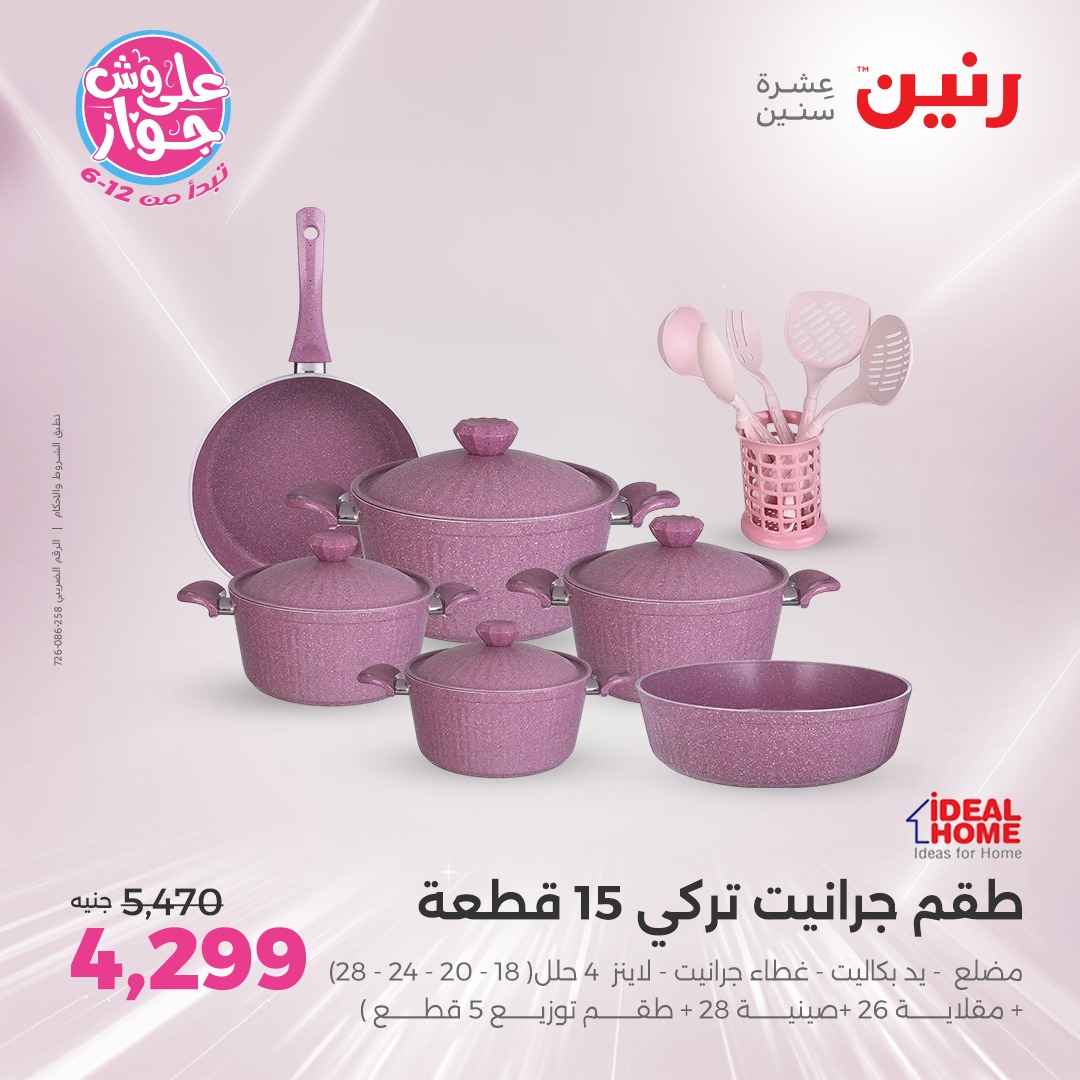 raneen offers from 17jul to 19jun 2025 عروض رنين من 17 يوليو حتى 19 يونيو 2025 صفحة رقم 180